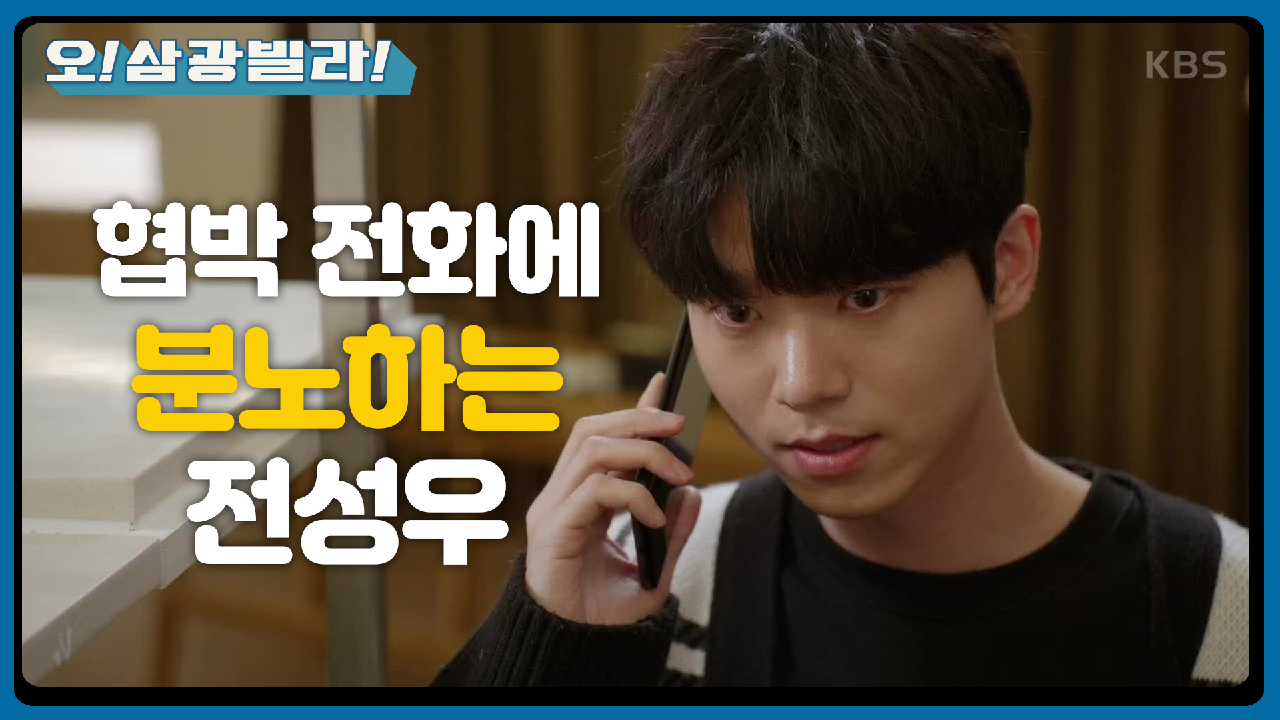 ＂그땐 너 죽고 나 죽는 거야＂ 전성우에게 선물 주는 한보름! 이때 걸려온 전화! | KBS 210214 방송