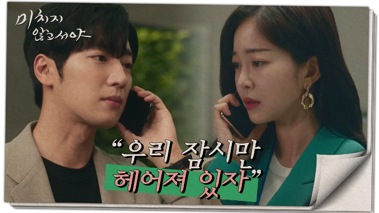 김가은에게 아버지 이야기를 하며 헤어지자는 이상엽..., MBC 2107...