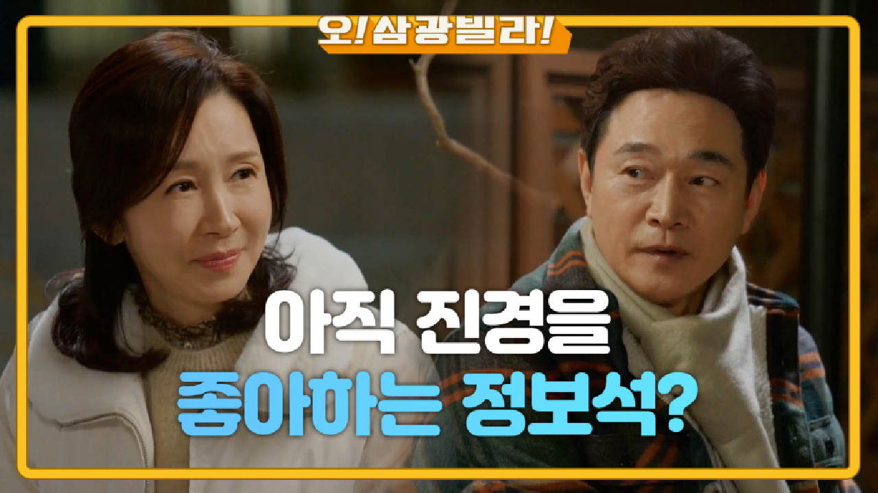 ＂아직도 좋아하시는 마음이요＂ 이번엔 정보석에게 용기를 주는 전인화! | KBS 210116 방송