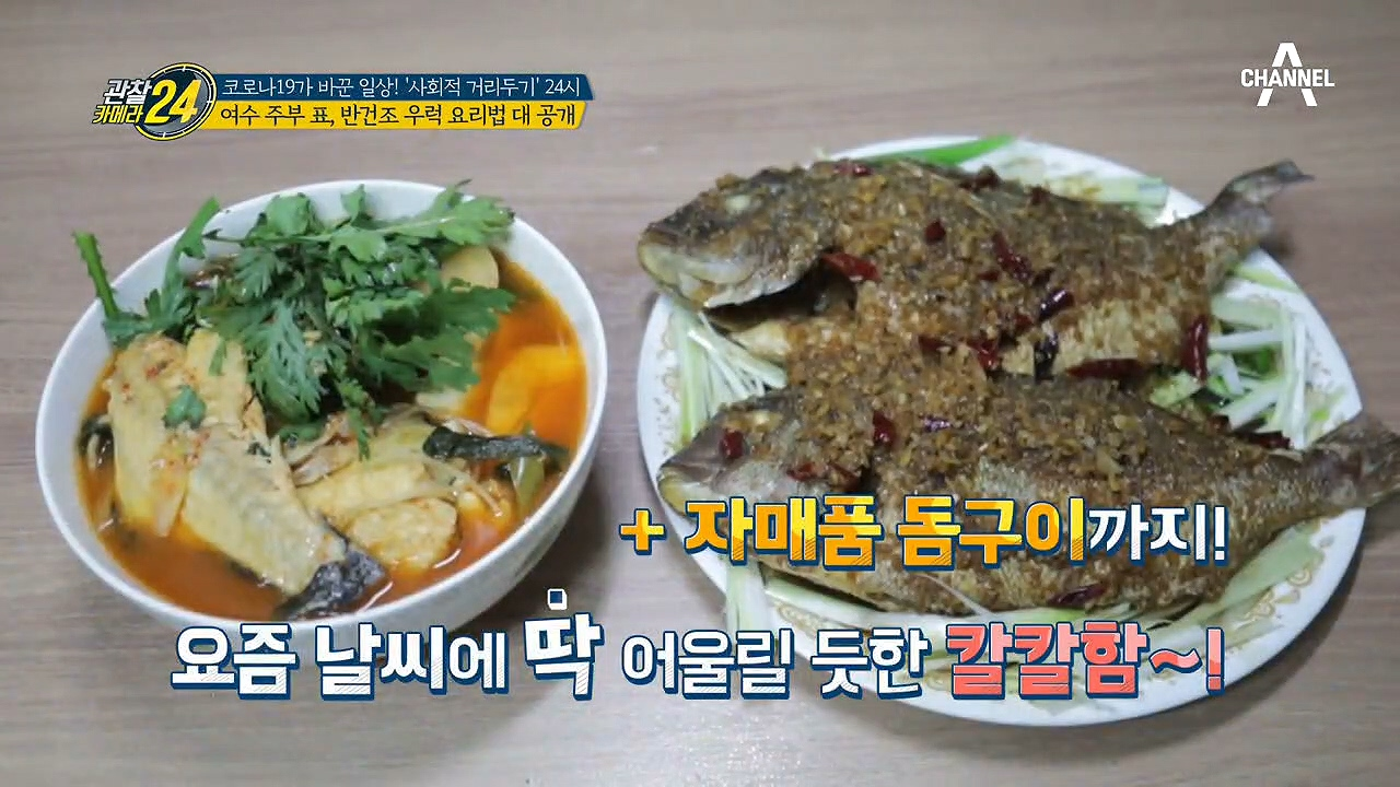 드라이브 스루로 구매한 우럭~! 여수 주부의 맵고 칼칼한 우럭 요리법 大공개