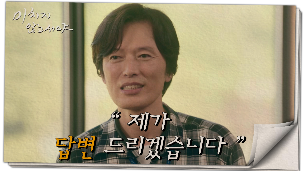 팀장들의 반기에 당황한 문소리, 바로 대응하는 정재영, MBC 210708 방송