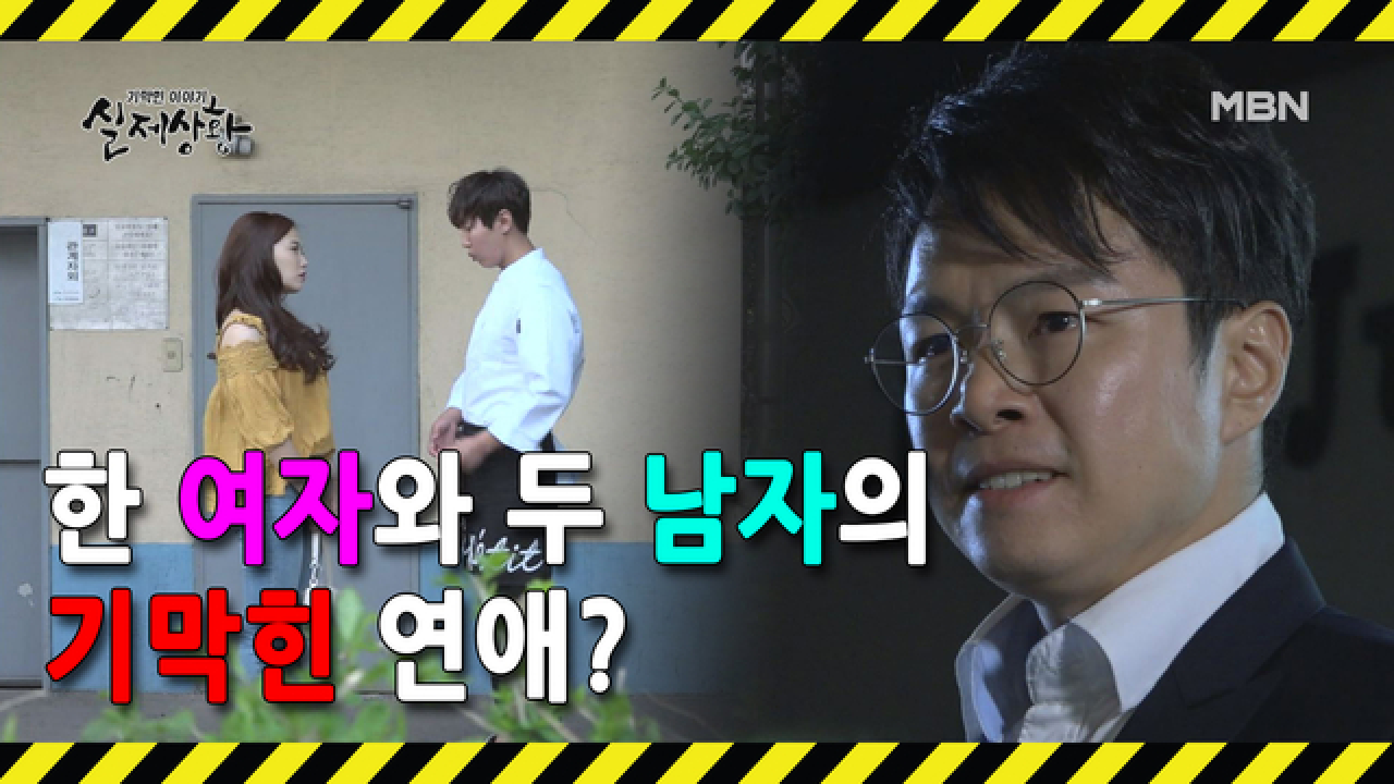[선공개] 내 여자친구에게 다른 남자친구가 있다?!