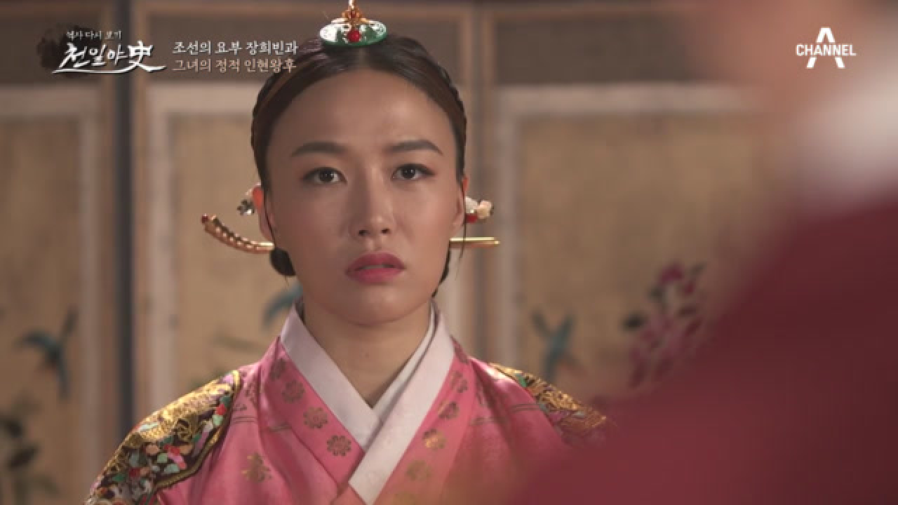 숙종이 잔뜩 화난 이유는? 억울한 우리 인현왕후 (◐ㅠ_ㅠ◑)