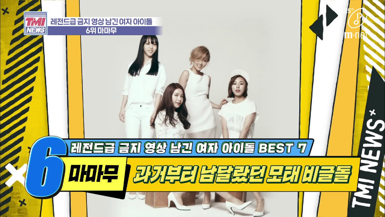 [36회] 마마무 is 뭔들, 신인 시절에도 놓지 못한 모태 비글 매력 &#39;마마무&#39;