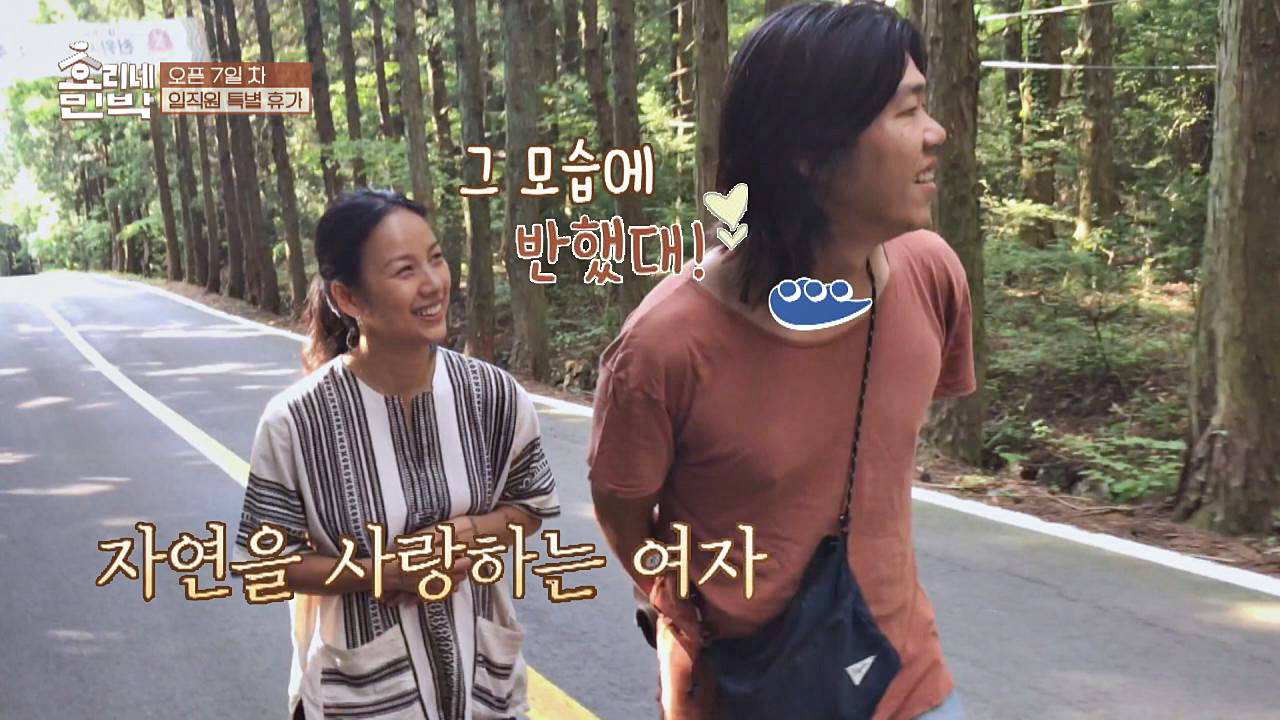 나무를 껴안는 효리에 반했던 상순 (기 받으려던 건 비밀~)