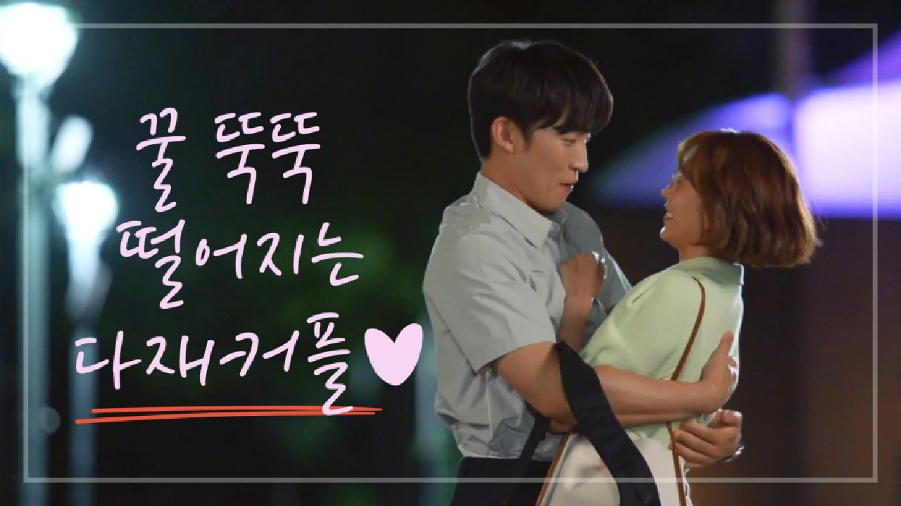 ＂어떻게 혼내줄 건데~~♥＂ 다시 꿀 떨어지는 이상이-이초희!