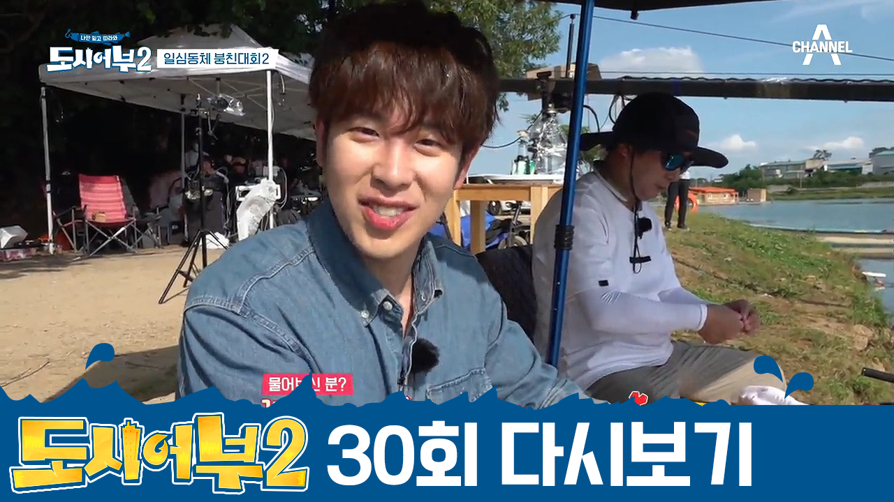 어복까지 가진 피오..★ 분량을 원하는 자, 붕어를 낚아라!