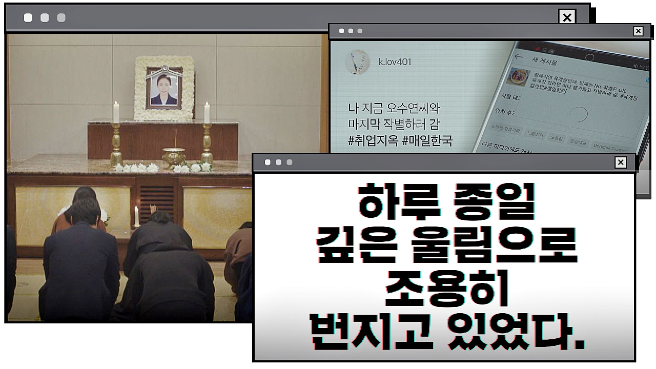 취준생부터 모든 직장인들에게 깊은 울림을 준 &#39;경수진의 유서&#39;