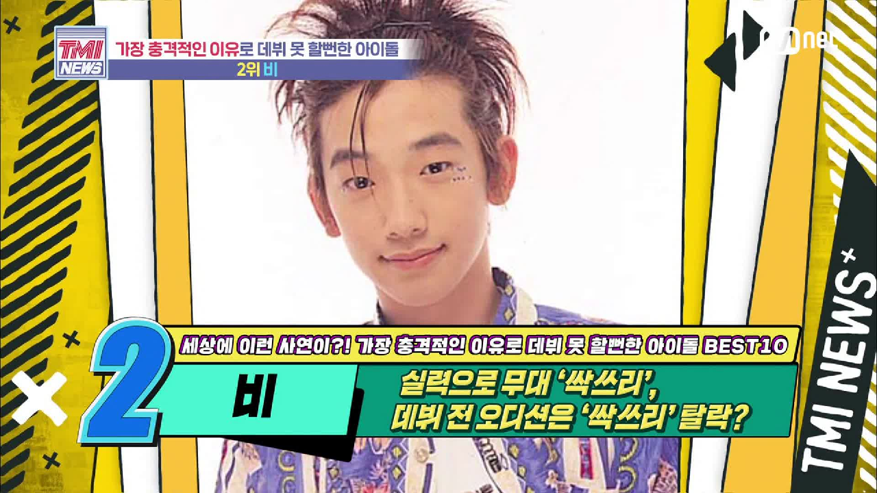 [51회] 실력으로 무대 ‘싹쓰리’ 중인 비! 데뷔 전 오디션은 ‘싹쓰리’ 탈락?!