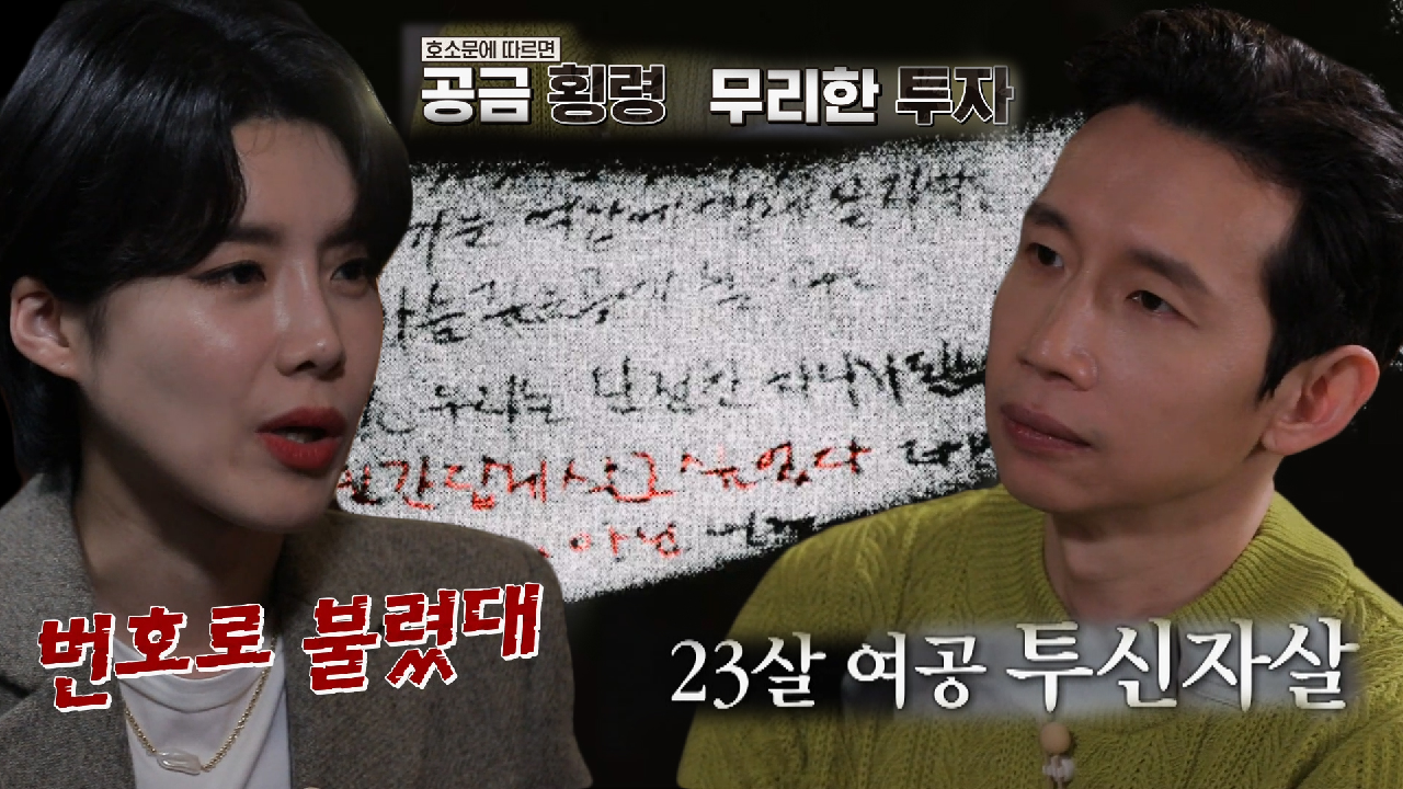 YH무역 사건, 그리고 23살 여공의 ‘투신자살’