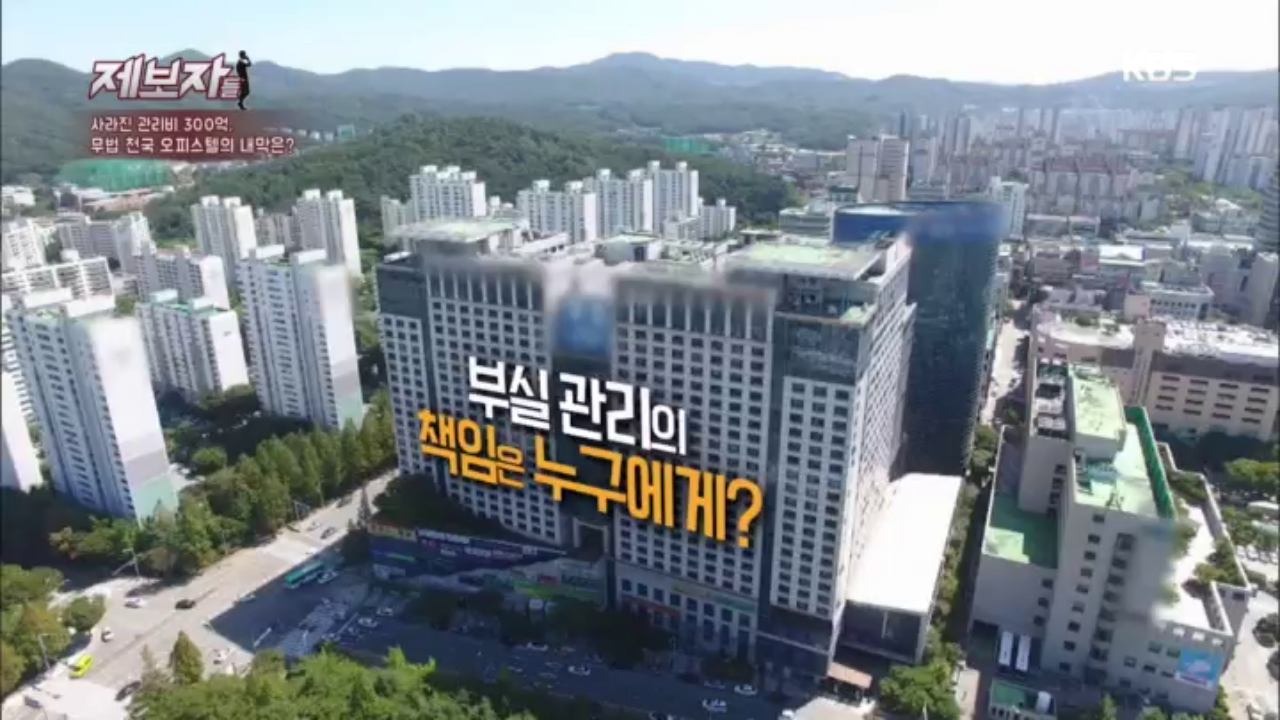 부실 관리의 책임은 누구에게?! - kakaoTV 부실 관리의 책임은 누구에게?!