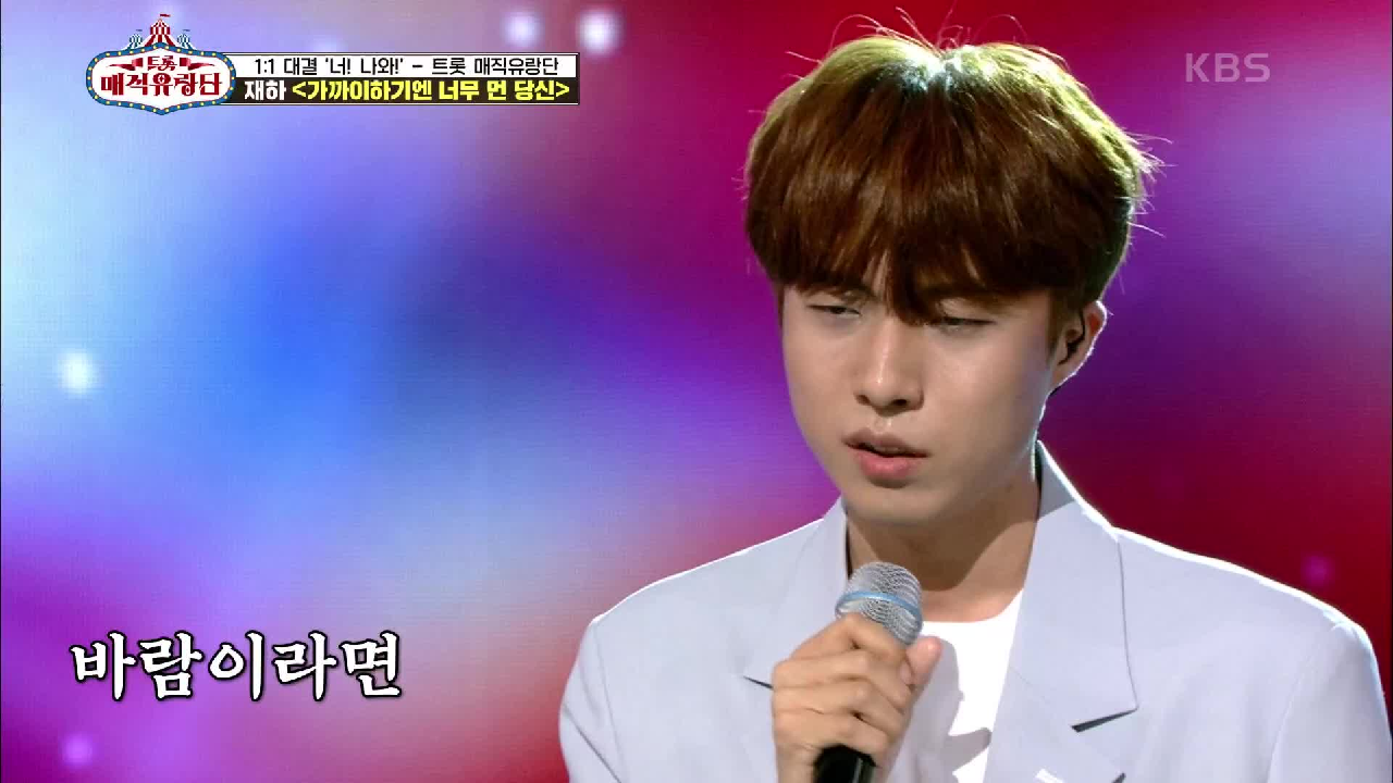 명품 보이스로 듣는 명곡!! ‘재하 - 가까이하기엔 너무 먼 당신’ | KBS 210602 방송