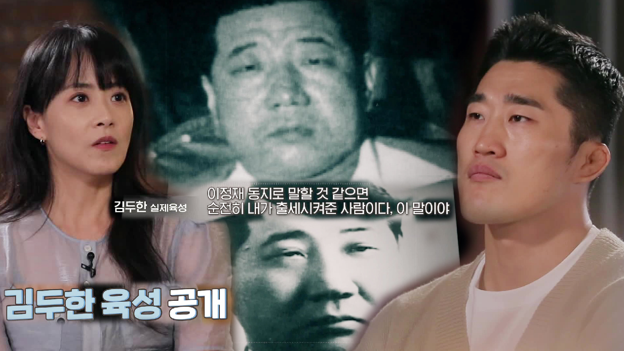 김두한, 이정재를 주먹계로 데뷔시킨 육성 공개!