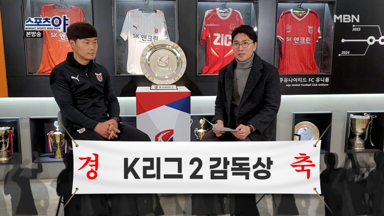 K리그 1의 다크호스 제주 유나이티드 남기일 감독의 근황 MBN 210204 방송