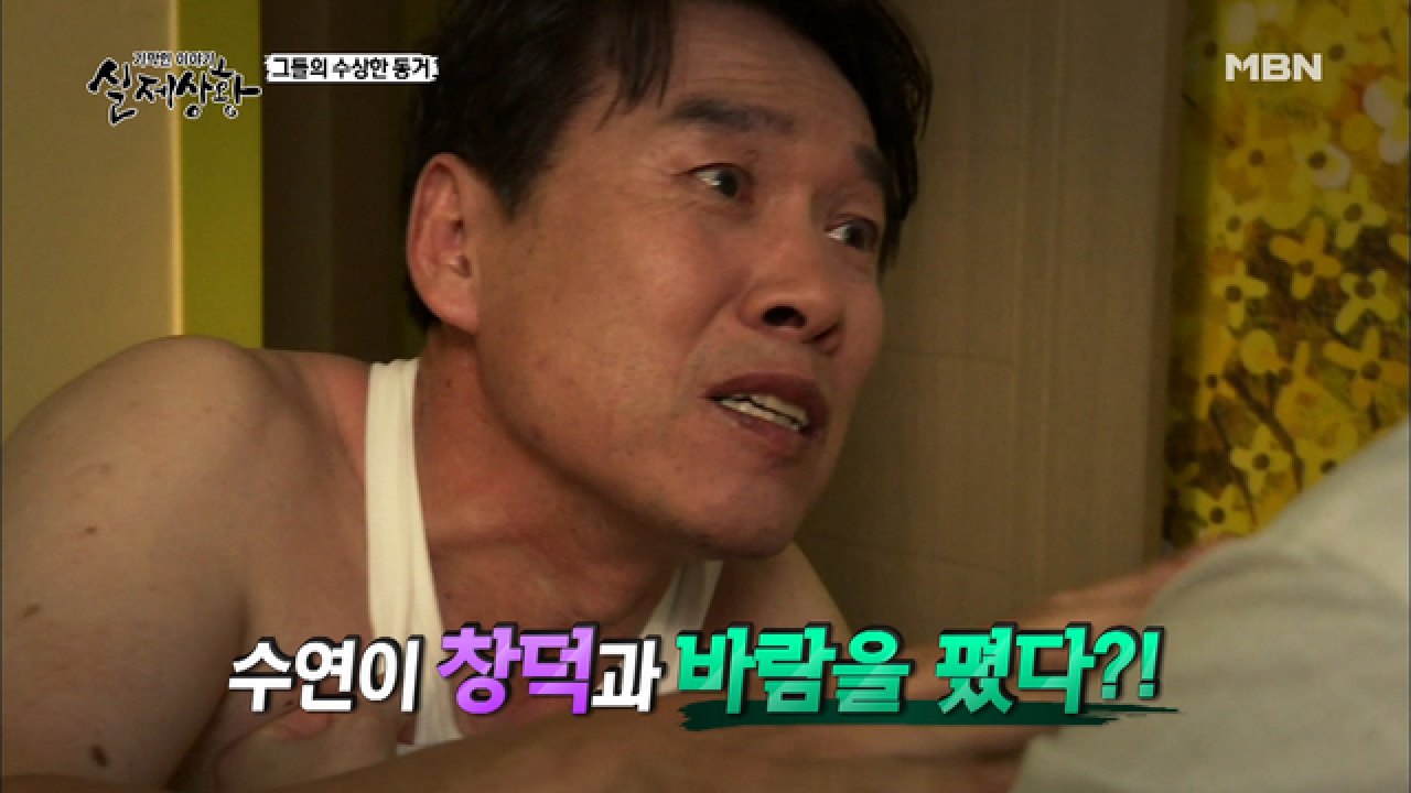 (실제상황) 아버지의 친구와 여자가 모텔에서 속옷 차림으로 발견됐다?