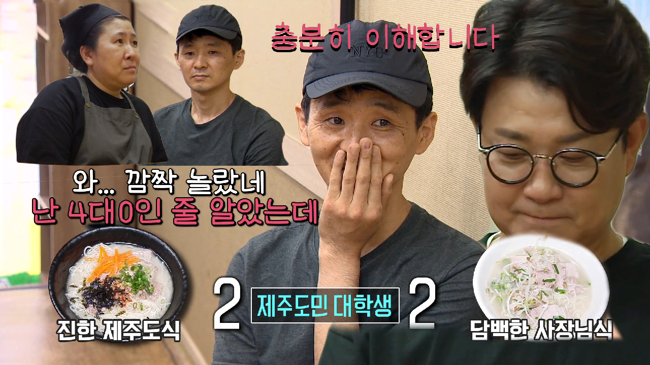 고기국수 사장님, 제주도민 대학생 시식 평가에 놀람!