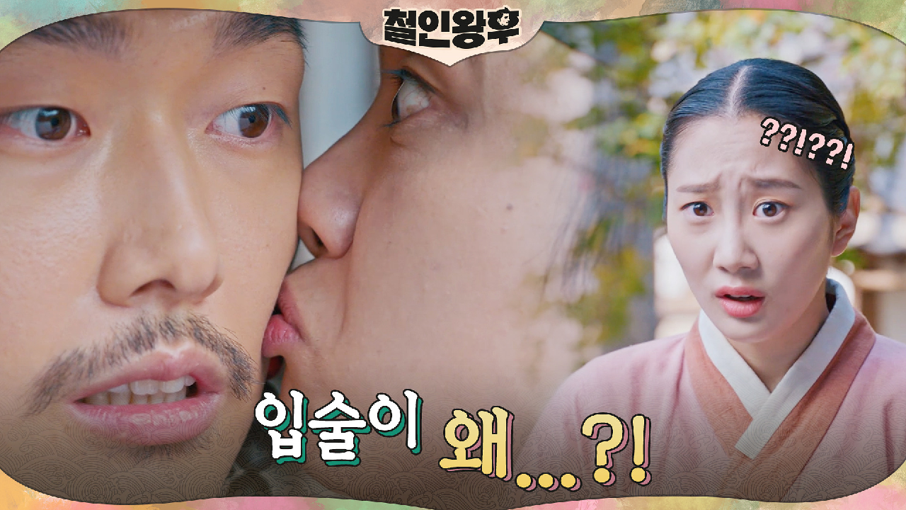채서은 향한 유영재의 기습 뽀뽀! 충격적인 결과?!