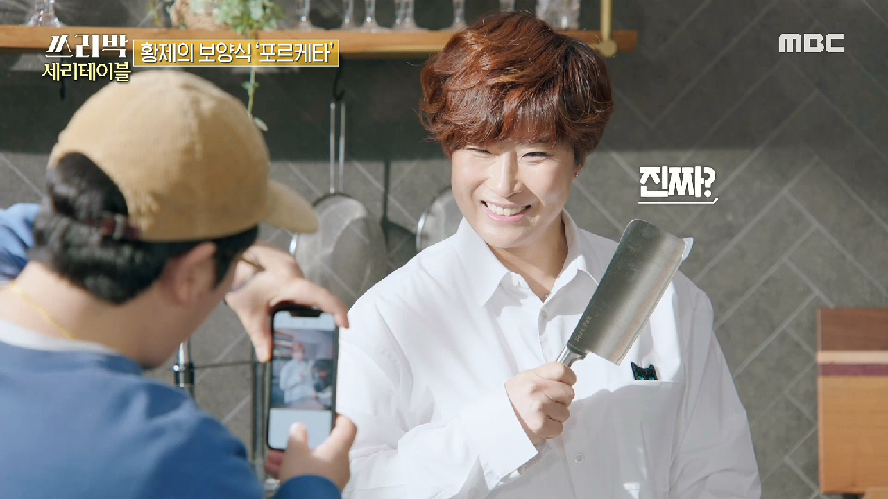 웰컴 투 세리테이블♡ 세리테이블 첫 메뉴는 황제의 보양식 '포르케타', MBC 210228 방송