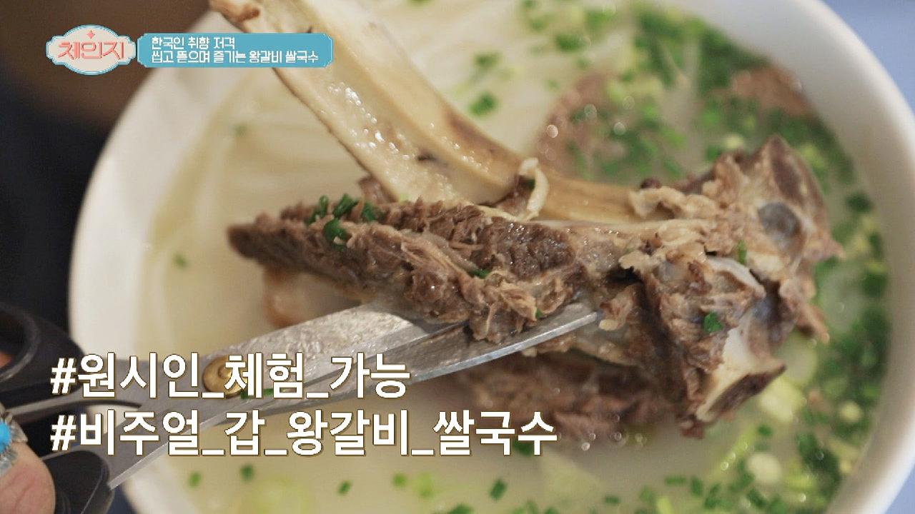 쌀국수에 갈비가 들어있다고?! 아주 특별한 &#39;왕갈비 쌀국수&#39;