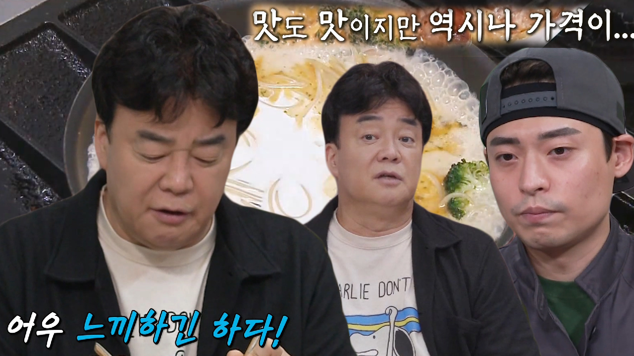 백종원, 비주얼파스타집 맛×가격에 부정적 평가!