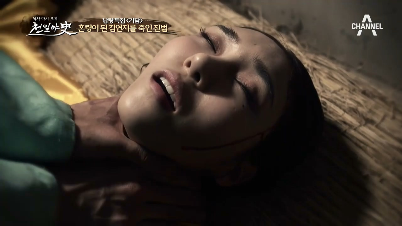 귀신 아내의 원한을 풀어준 소금 장수! 혼령이 된 김연지를 죽인 범인은?