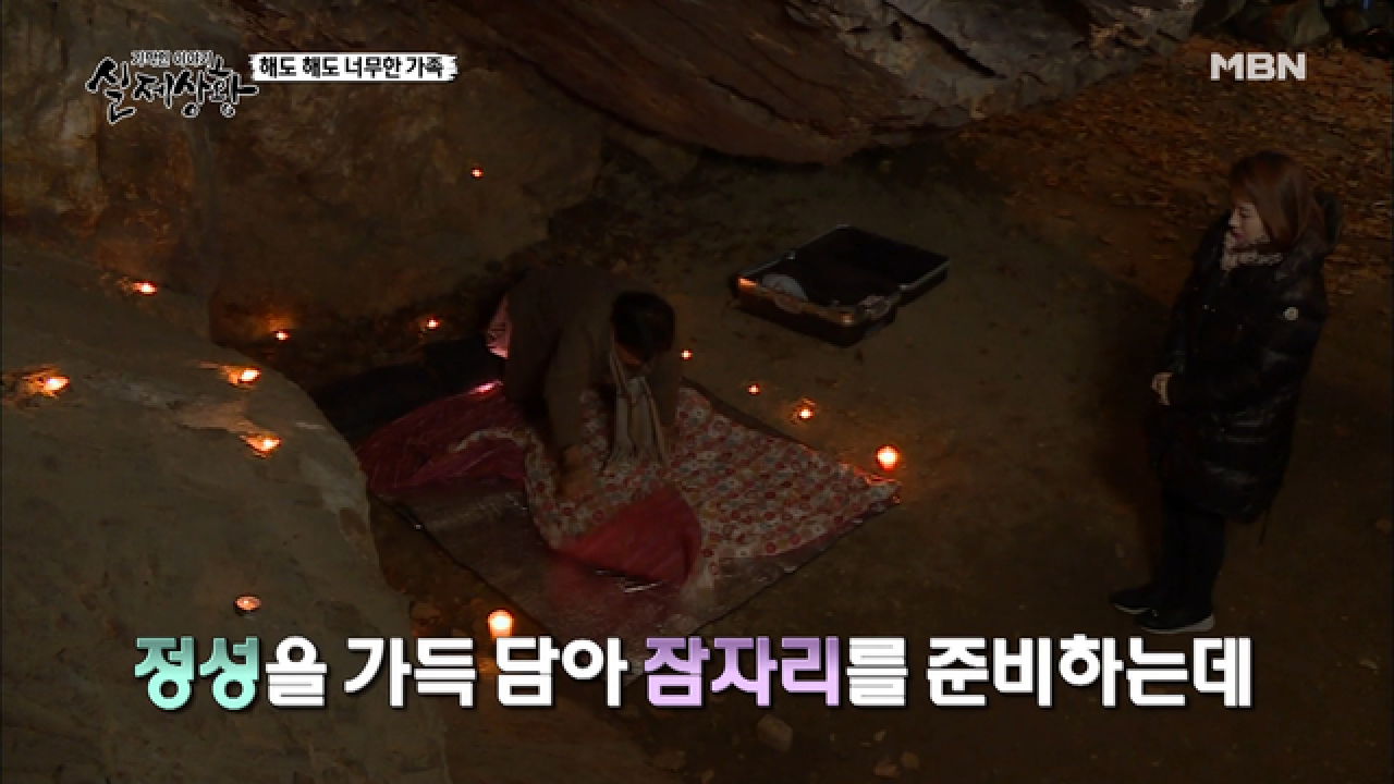 (실제상황) 야산의 동굴로 며느리를 끌고 가는 시아버지!