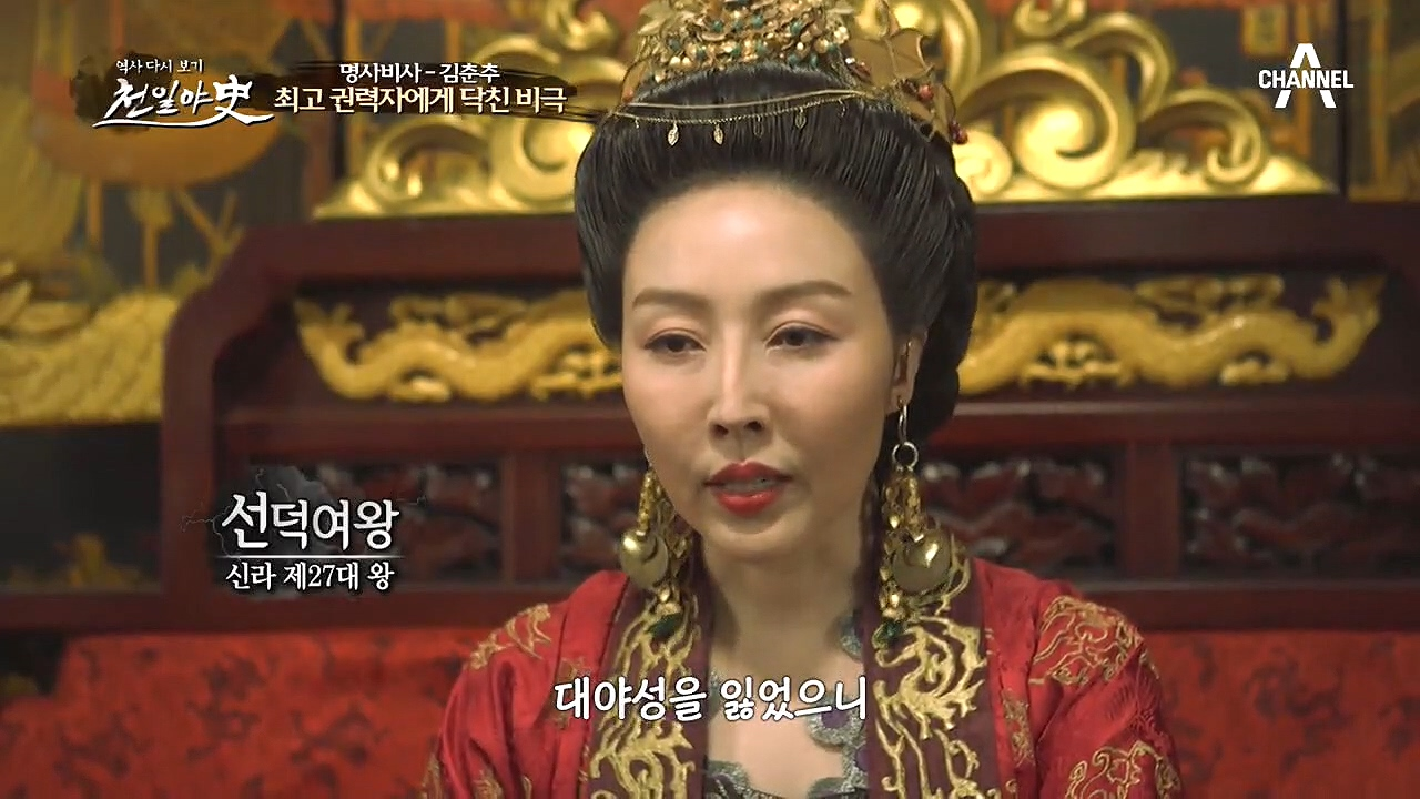 최고 권력자에게 닥친 비극! 위기를 극복하기 위한 김춘추의 선택은?