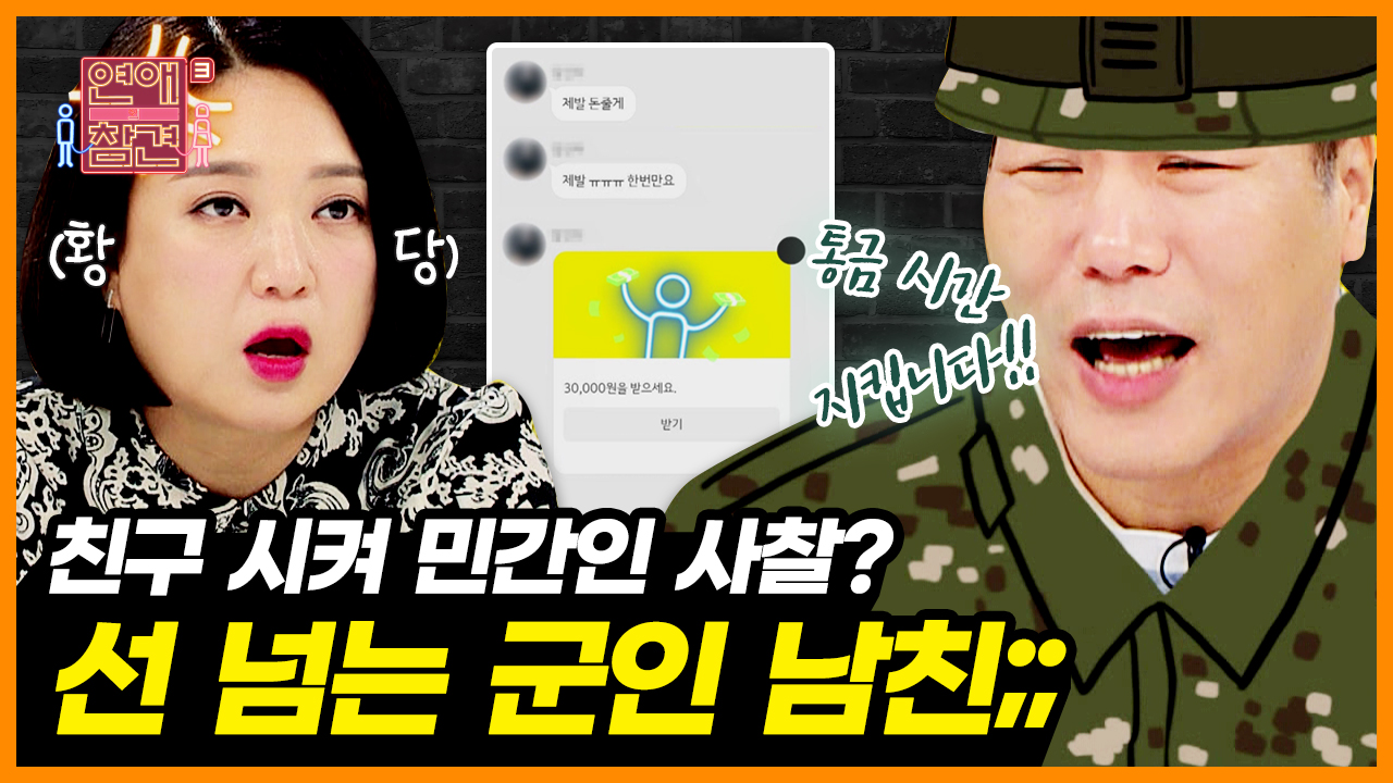 ＜짤의 전쟁＞ (소오름) SNS 테러에 파파라치까지 고용한 군인... 전쟁＞ (소오름) SNS 테러에 파파라치까지 고용한 군인 남친의... 