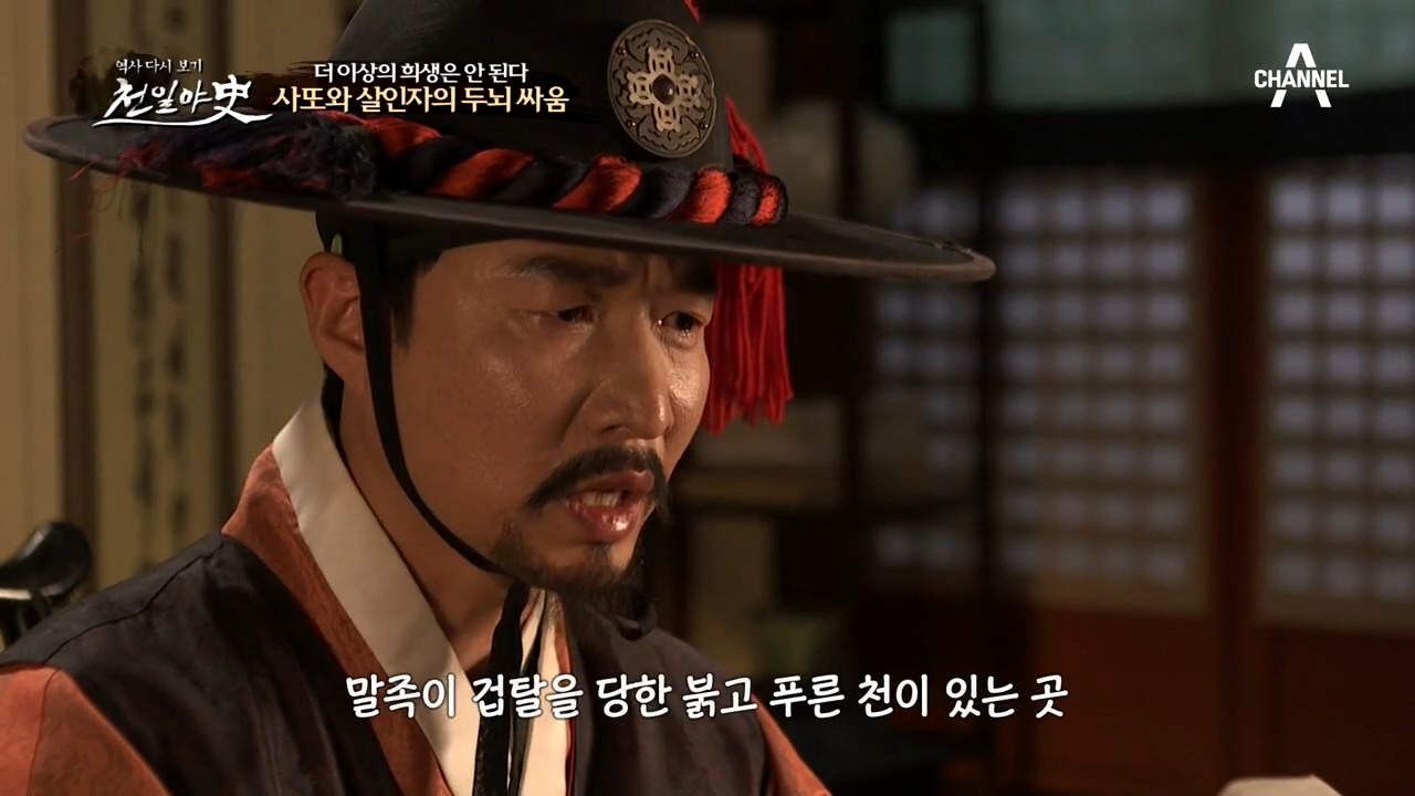 *사또와 살인자의 두뇌 싸움* 과연 사또는 김참판 댁의 아들을 살릴 수 ...