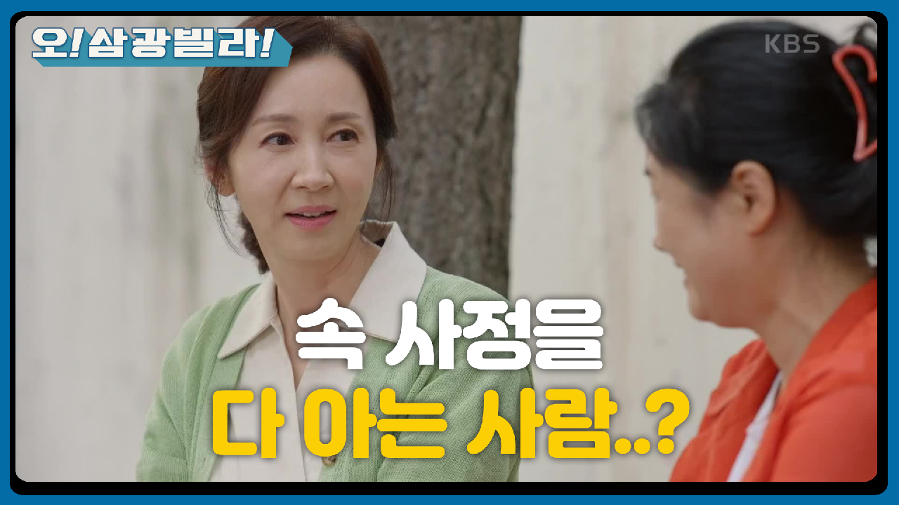 ＂훔쳐 온 애인데도...＂ 속 사정을 다 아는 사람..? 정체를 밝히지 않는 중년의 여성!