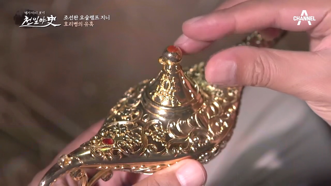 ＂빨리 소원 말해＂ 느닷없이 램프에서 나와 소원을 말하라는 신?!