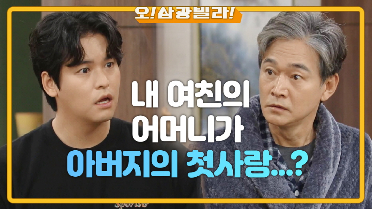 이장우에게 은근슬쩍 전인화를 부탁하는 정보석...! ＂혹시 그 아버지 첫사랑?＂