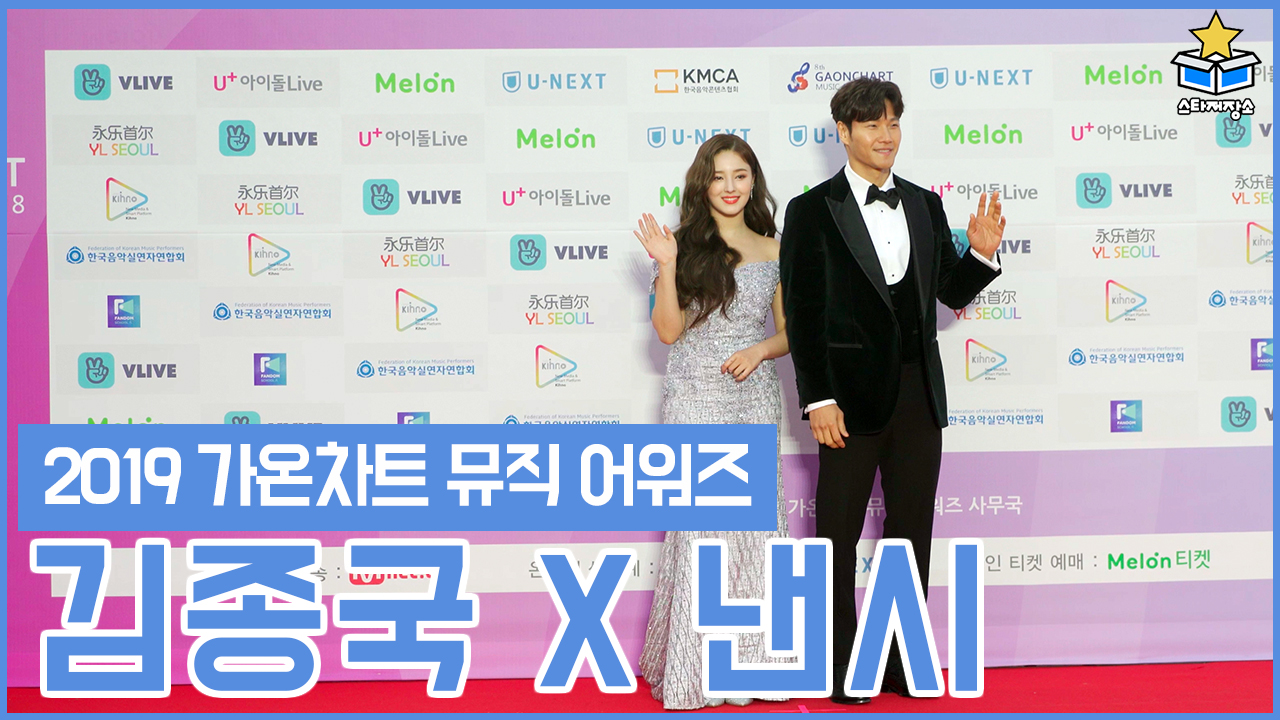 제 8회 가온 시상식 포토월 김종국x낸시 - kakaoTV 제 8회 가온 시상식 포토월 김종국x낸시
