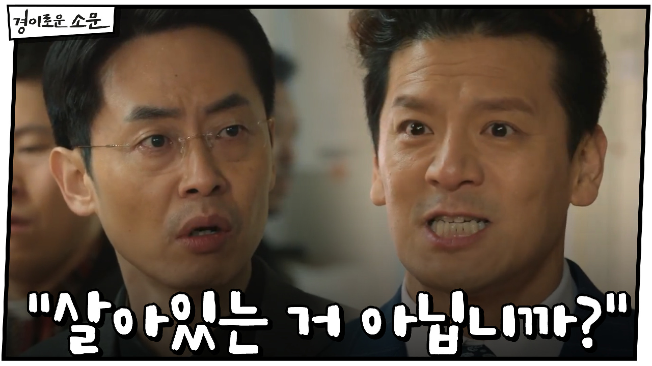 신명휘에게 수모 당한 태신그룹, "그 새끼들 살아있는 거 아닙니까?"