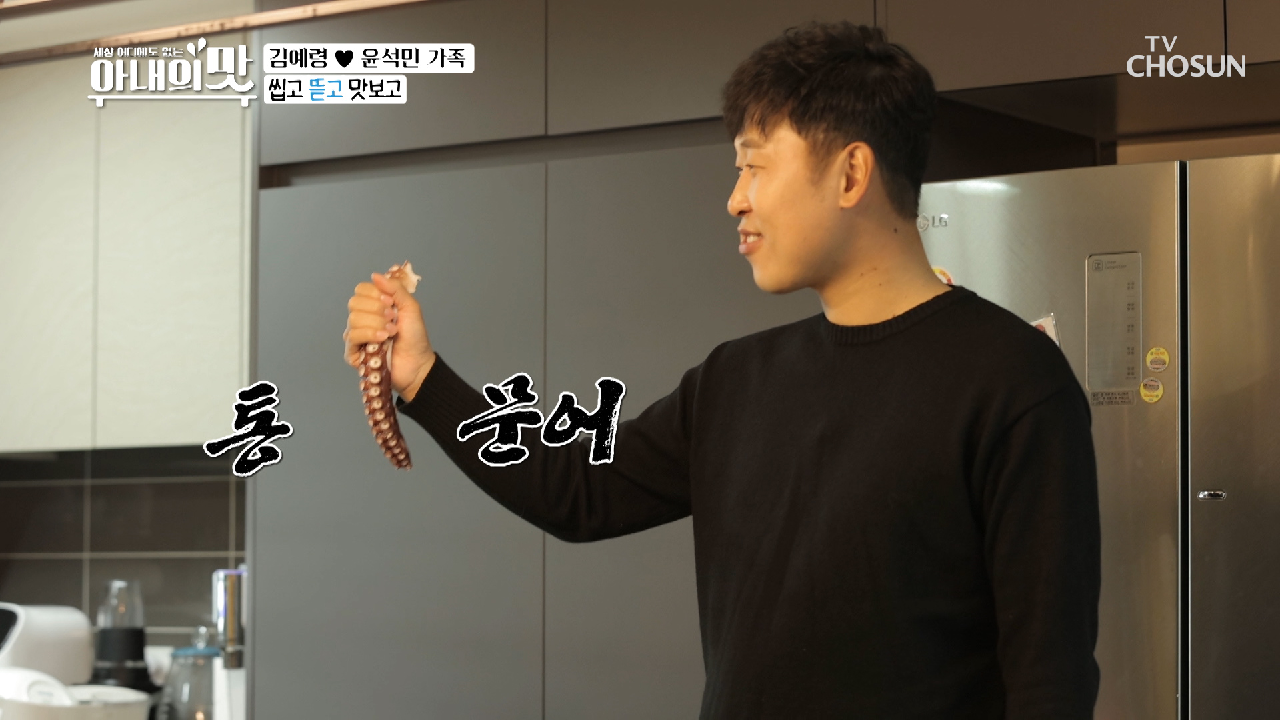 이 맛이야? 먹방에 소질 충분! 윤석민 ‘통문어’ 먹기? TV CHOSUN 210223 방송