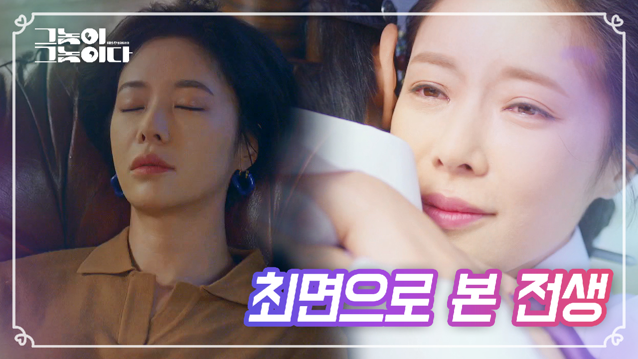 최면을 통해 전생을 보는 황정음! 서방님은 누구??