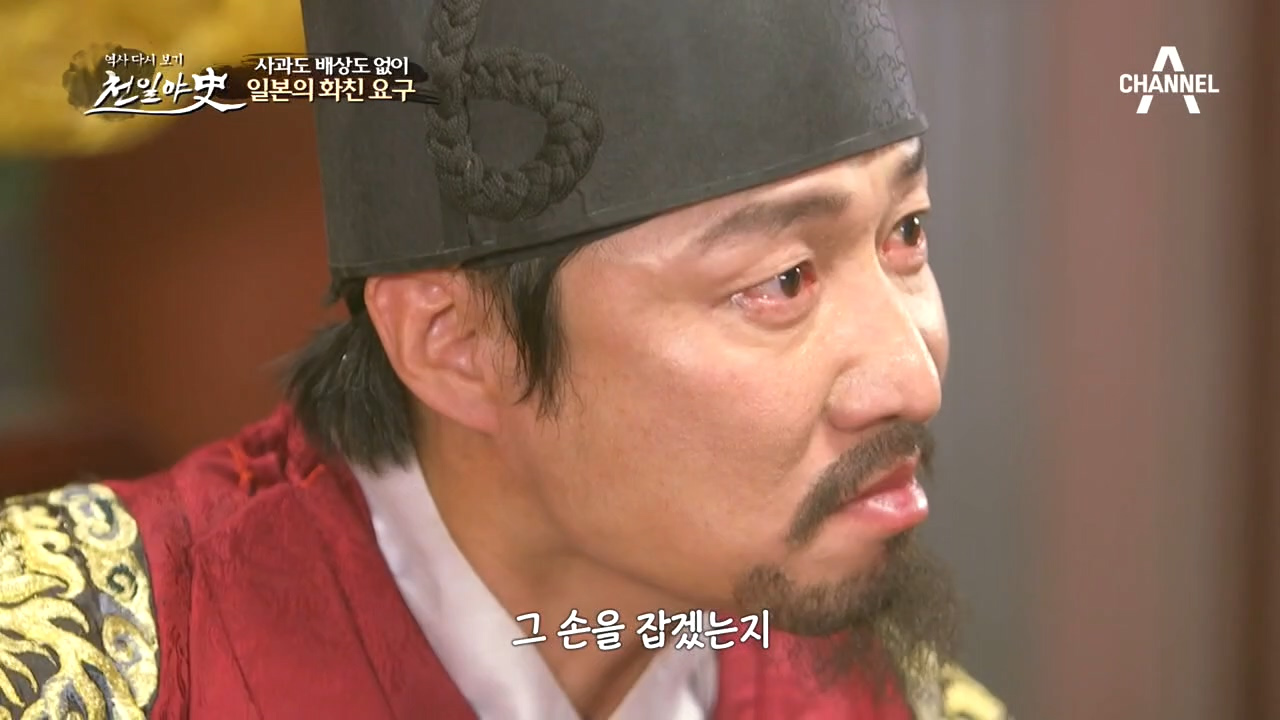 임진왜란 이후 사과도 배상도 없는 일본의 화친 요구! 과연 선조의 선택은...