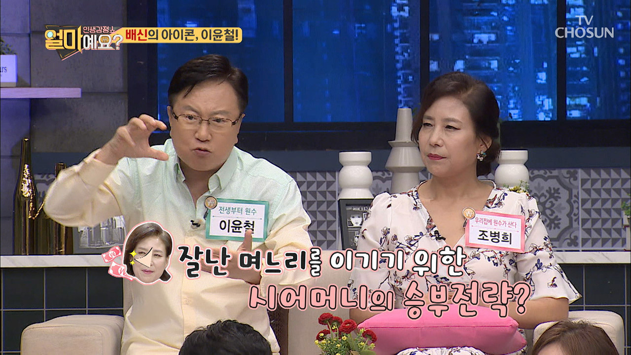 역시 미꾸라지 이.윤.철 선생! ‘잘난’ 며느리는 기선제압이 필수? - kakaoTV 역시 미꾸라지 이.윤.철 선생! ‘잘난’ 며느리는 기선제압이 필수?