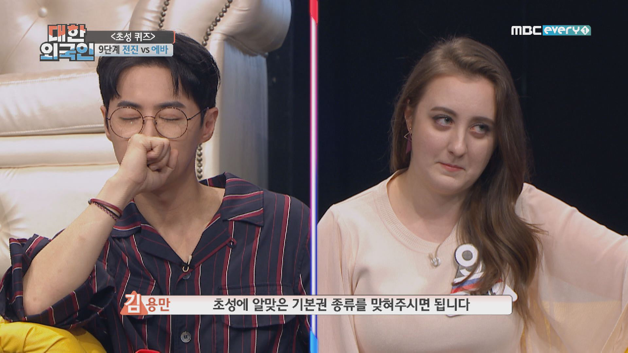다음연예 | 기본권의 종류는? (힌트:ㅈㅇ권, ㅍㄷ권, ㅊㅈ권) - 대한외국인 41회