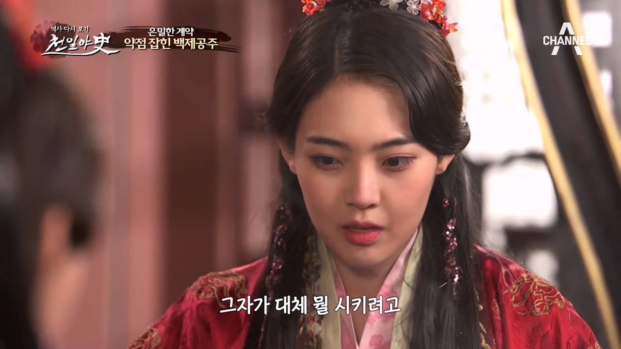 은밀한 계약, 약점 잡힌 '당돌한 여자' 백제 보과공주