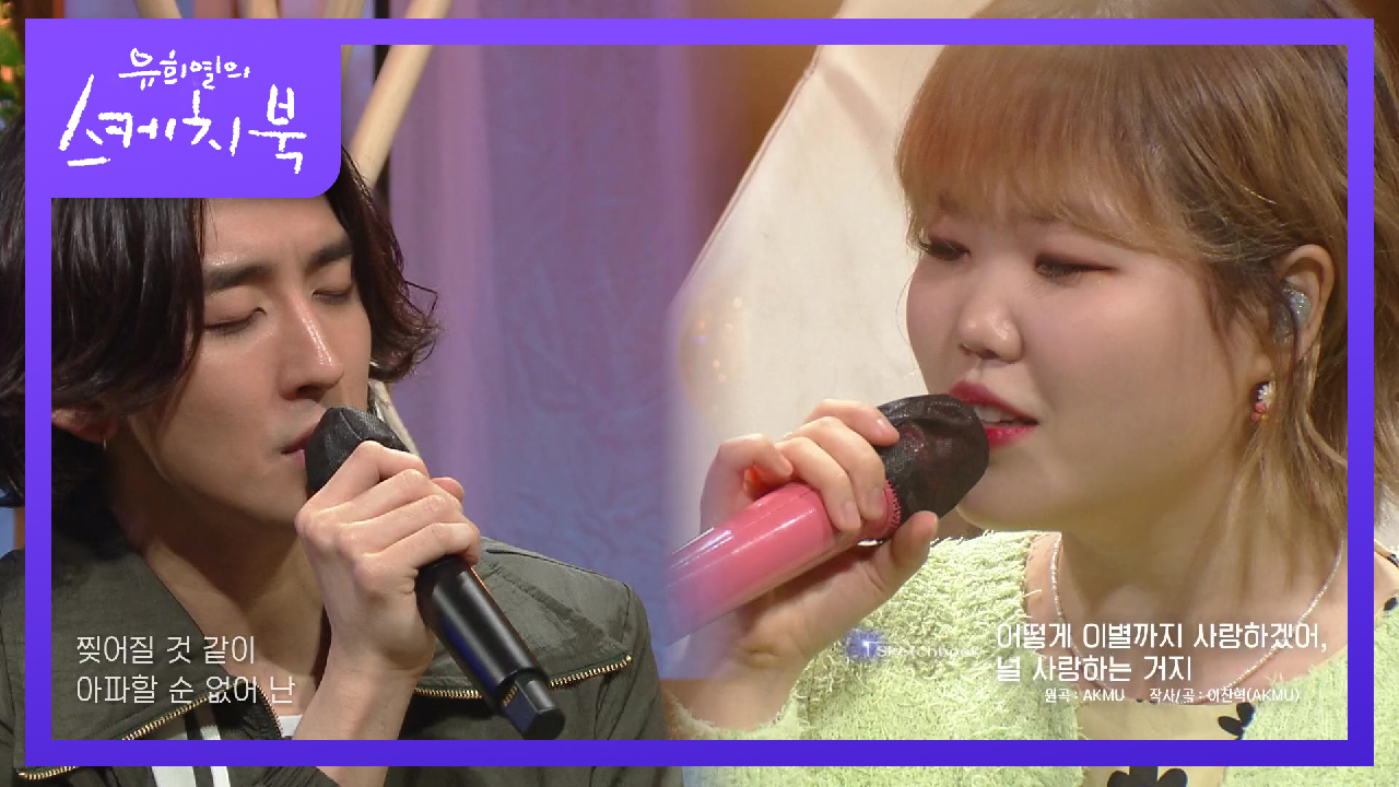 이 조합 찬성♥ 이수현 X 최정훈 - 어떻게 이별까지 사랑하겠어, 널 사랑하는 거지 | KBS 210423 방송