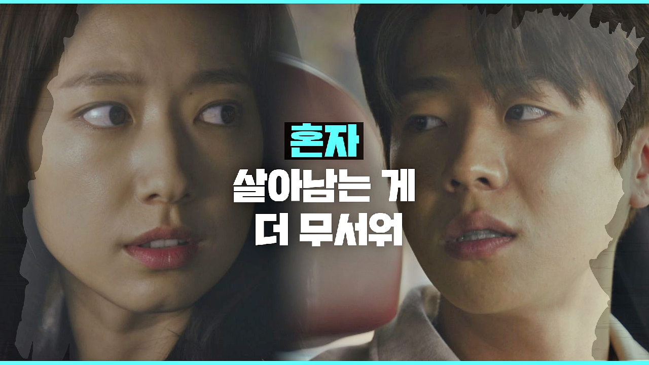 박신혜가 죽음보다 더 두려운 것 ＂혼자 살아남는 게 더 무서워…＂ | JTBC 210407 방송