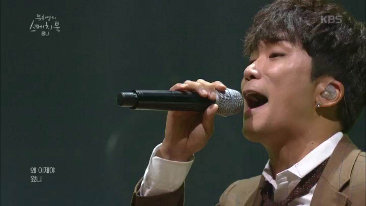 몽니 - 살아난다