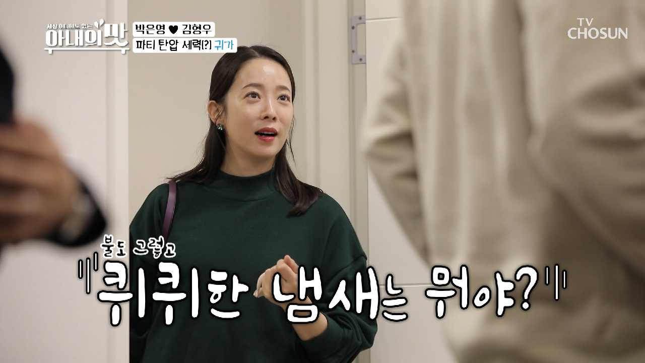 동·작·그·만☠ 생각보다 너무 빨리 온 박은영?