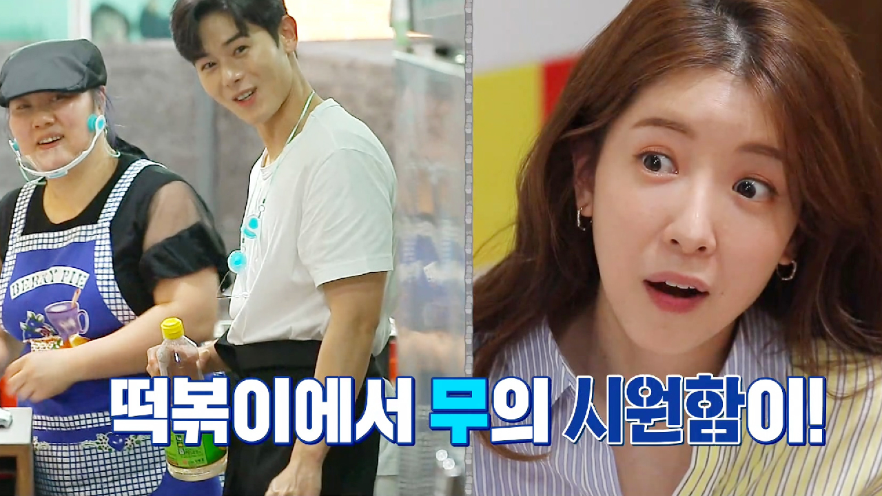 “떡볶이가 시원해요∼” 정인선, 시원 칼칼한 ‘무 떡볶이’ 맛에 ♡감동♡