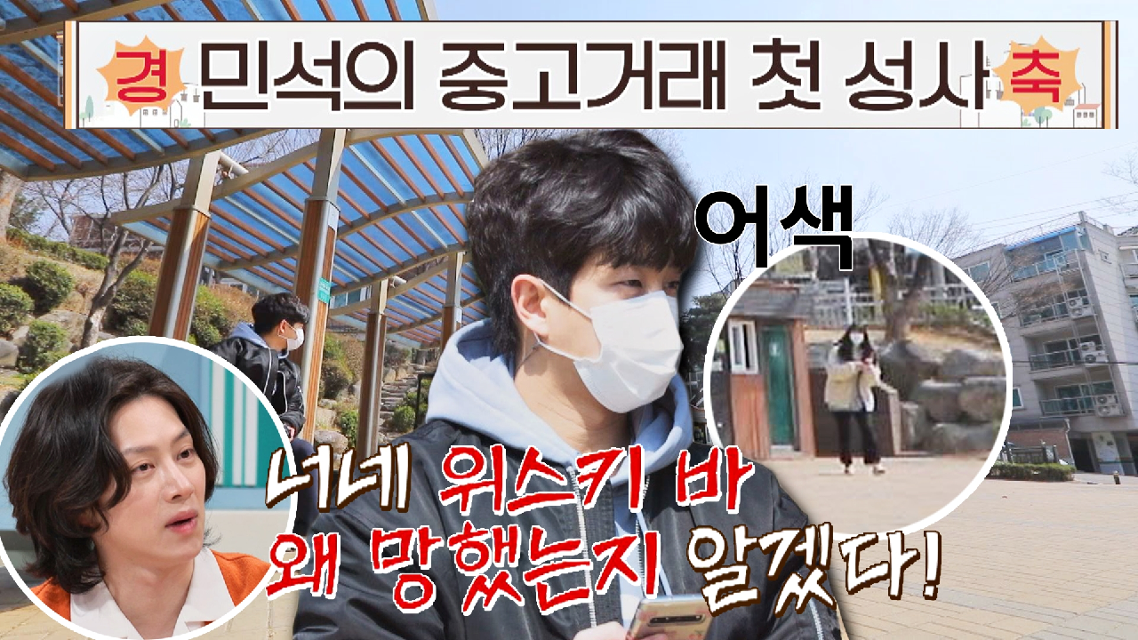 ＂?..이세요..?＂ ?경축? 민석의 첫 중고거래 (ft. 태평양급 인심) | JTBC 210517 방송