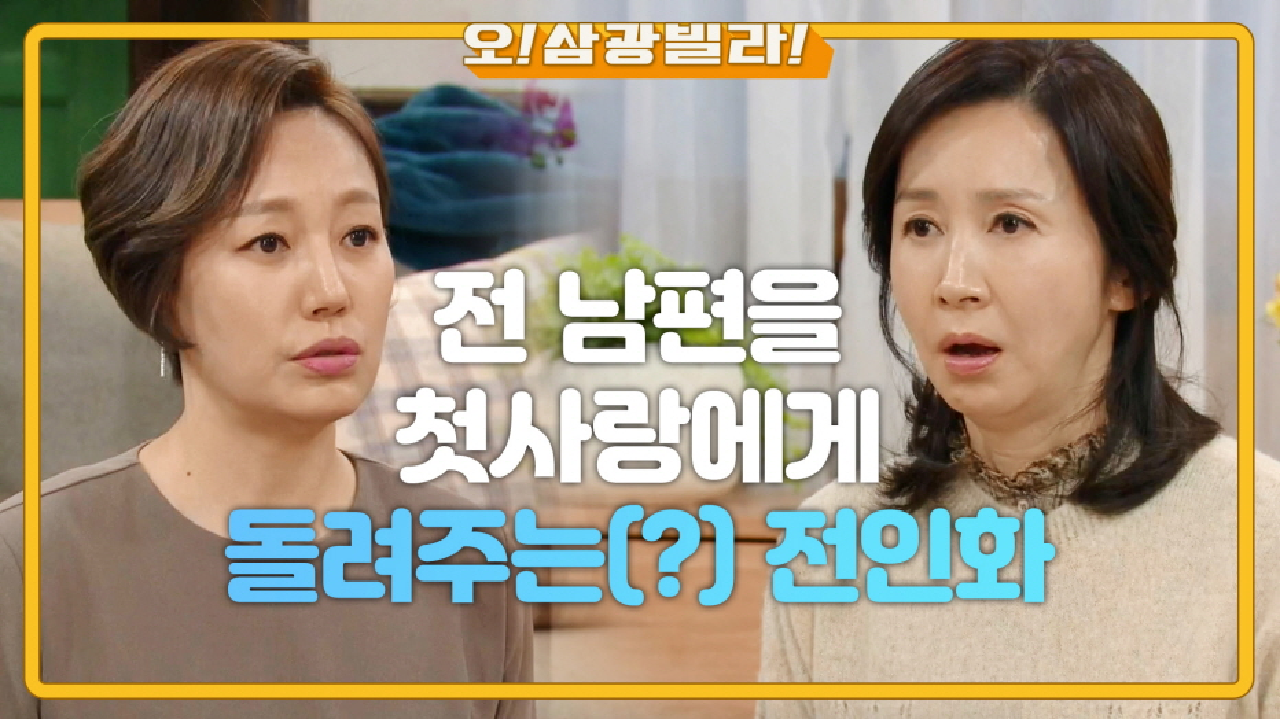 전인화에게 정보석과 좋은 관계(?)를 제안하는 진경! 사전을 돌려주는데...! | KBS 210116 방송