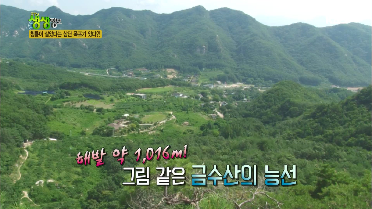 대한민국 숨은 명소 찾기, 청룡이 살았다는 삼단 폭포가 있다?! - kakaoTV 대한민국 숨은 명소 찾기, 청룡이 살았다는 삼단 폭포가 있다?!