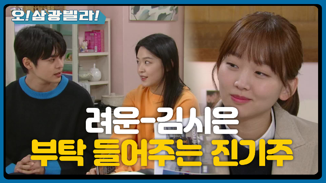 진기주에게 동행을 제안하는 려운-김시은! 화끈하게 OK! ＂내일... 같이 가줄 수 있어?＂ | KBS 210117 방송