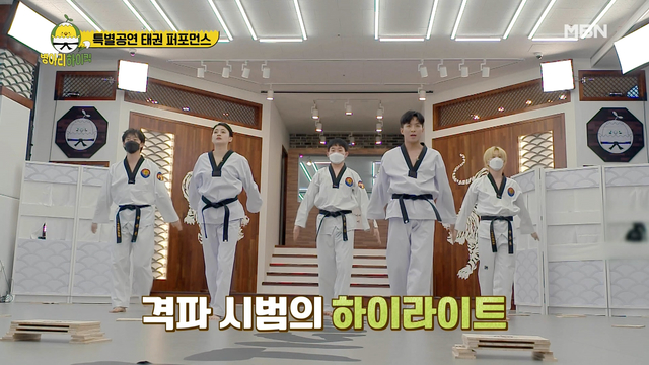 태동 태권도 개관식! 화려한 퍼포먼스 공개 MBN 210426 방송